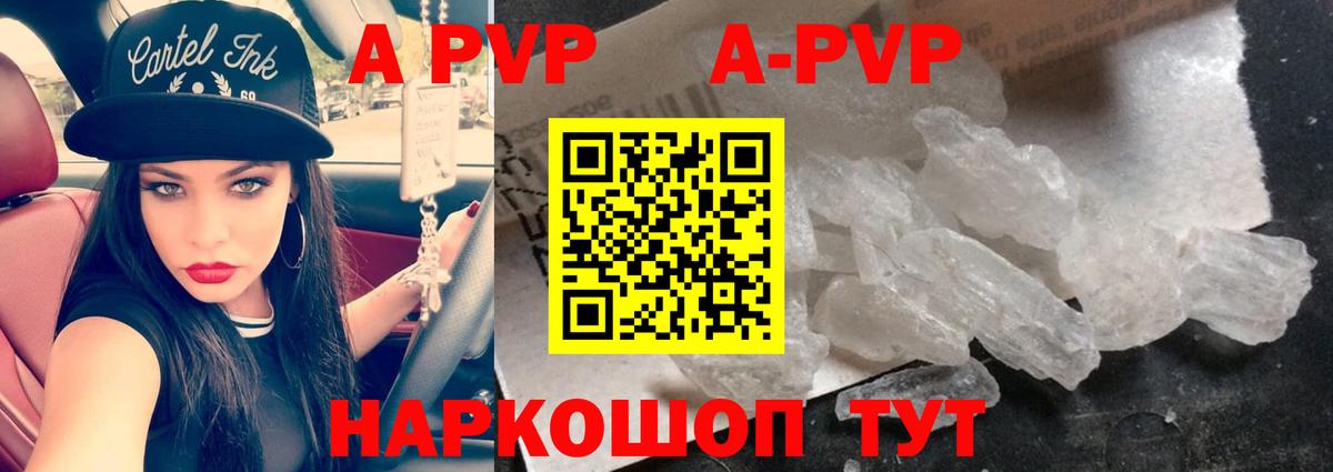 A-PVP  купить наркоту  Alpha-PVP крисы CK  Альфа ПВП Crystall  Россошь  А ПВП СК  Вход с VPN 