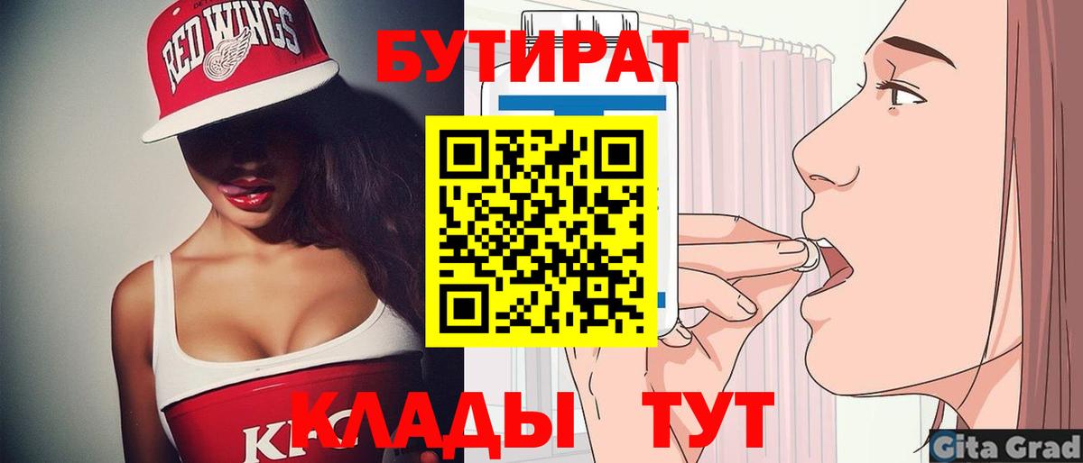 Бутират вода  БУТИРАТ  Россошь  Вход с VPN 
