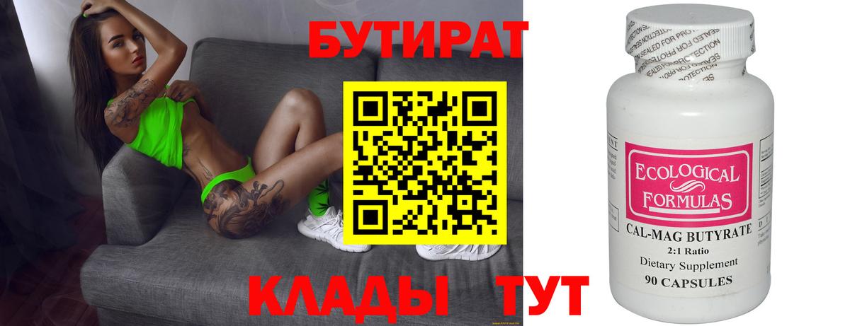 Бутират оксибутират Россошь