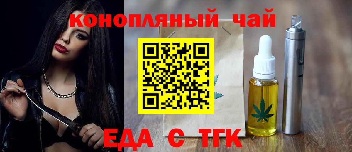 Россошь  Еда ТГК конопля  Вход с VPN 