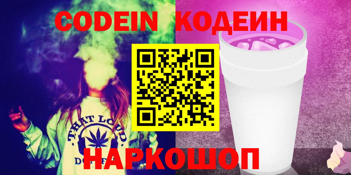 Кодеин напиток Lean (лин) Россошь