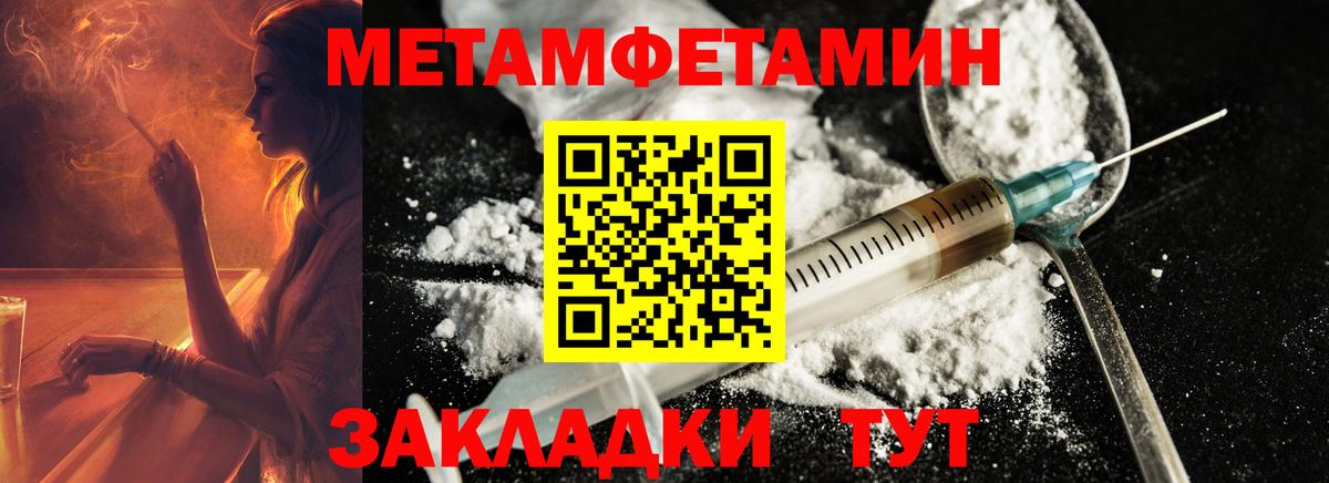 Первитин Methamphetamine Россошь