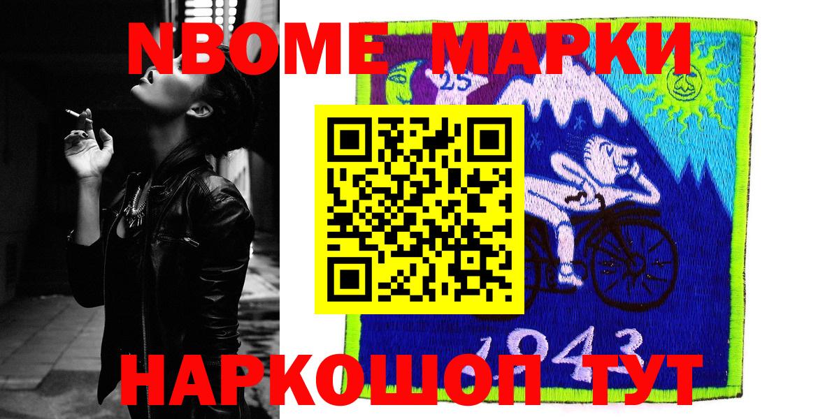 Россошь  Марки 25I-NBOMe 1,8мг  Марки NBOMe  Вход с VPN 